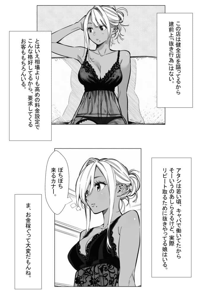 人妻達の憂鬱  メンエス勤務の若妻マミさんの場合