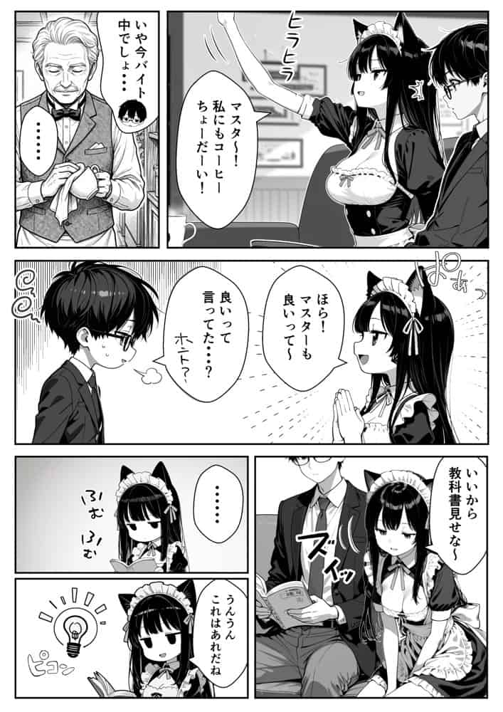 Hでいたずら好きなジト目ネコ耳メイドにバ先で逆レ〇プされる話