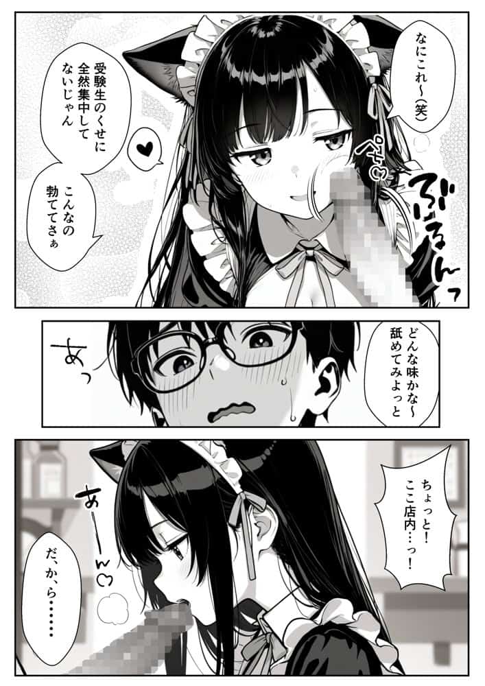 Hでいたずら好きなジト目ネコ耳メイドにバ先で逆レ〇プされる話