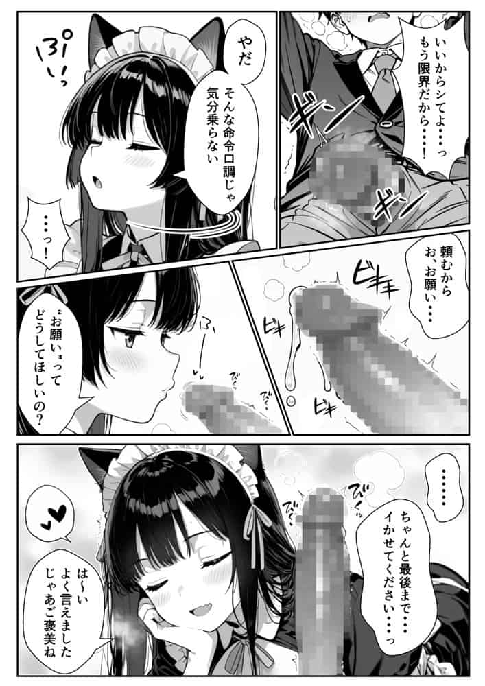 Hでいたずら好きなジト目ネコ耳メイドにバ先で逆レ〇プされる話