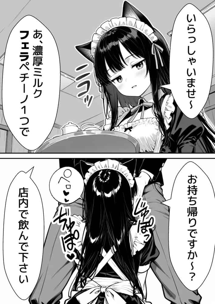 Hでいたずら好きなジト目ネコ耳メイドにバ先で逆レ〇プされる話