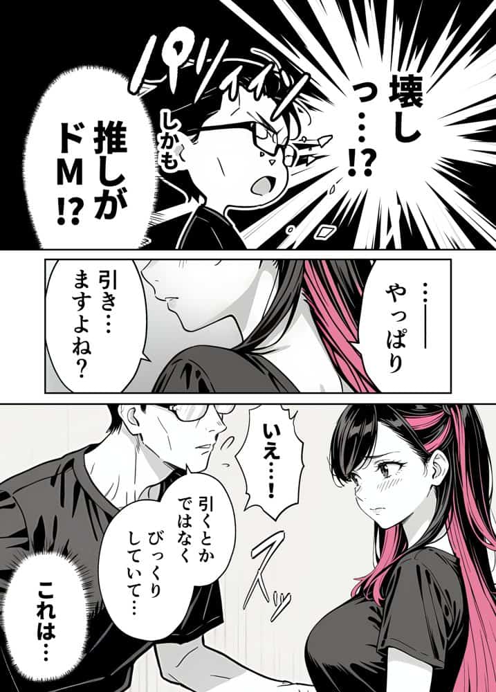 推しが俺のマッサージ店の裏オプ中毒になったんだが