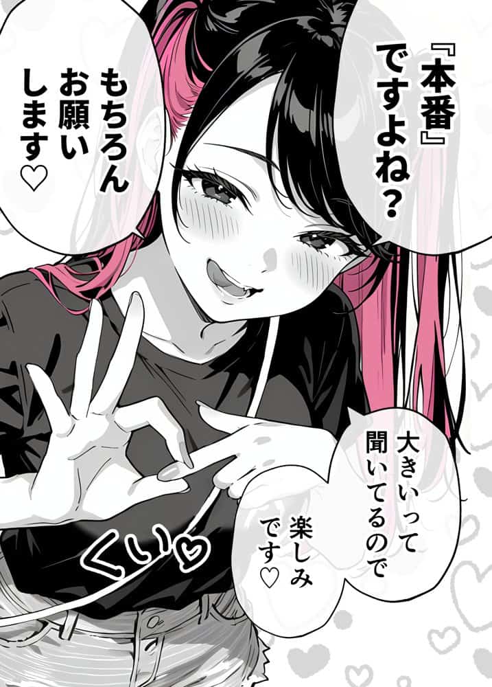 推しが俺のマッサージ店の裏オプ中毒になったんだが