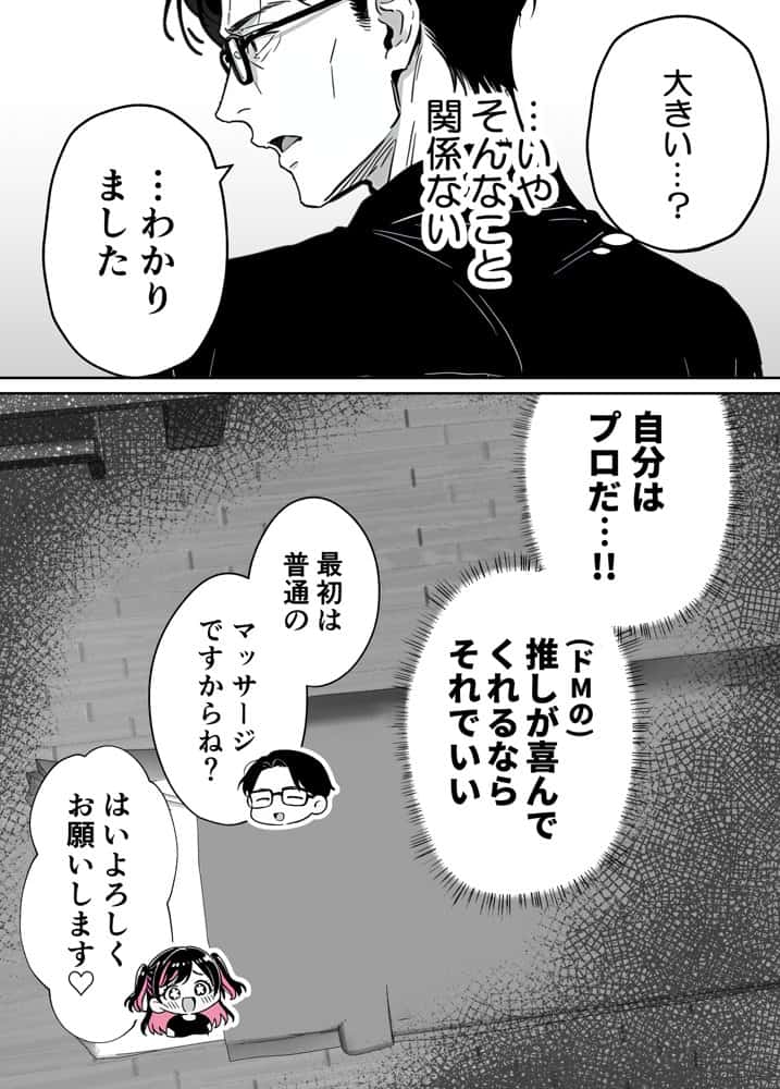 推しが俺のマッサージ店の裏オプ中毒になったんだが