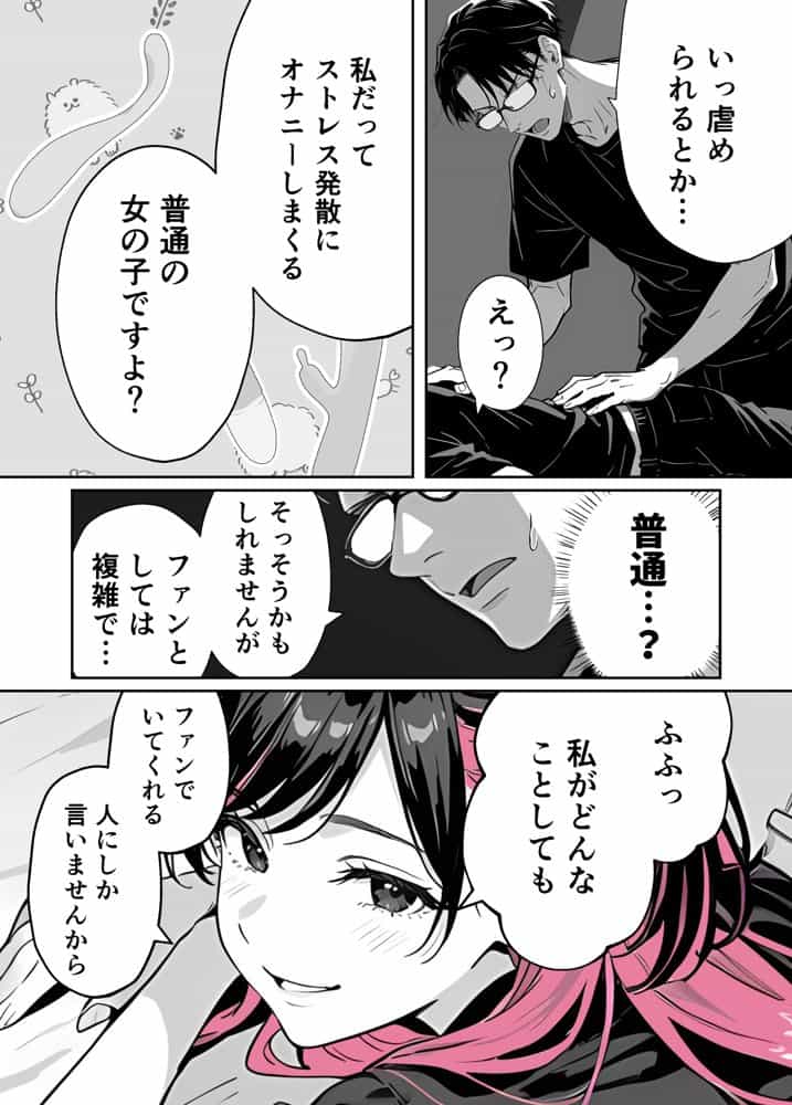 推しが俺のマッサージ店の裏オプ中毒になったんだが