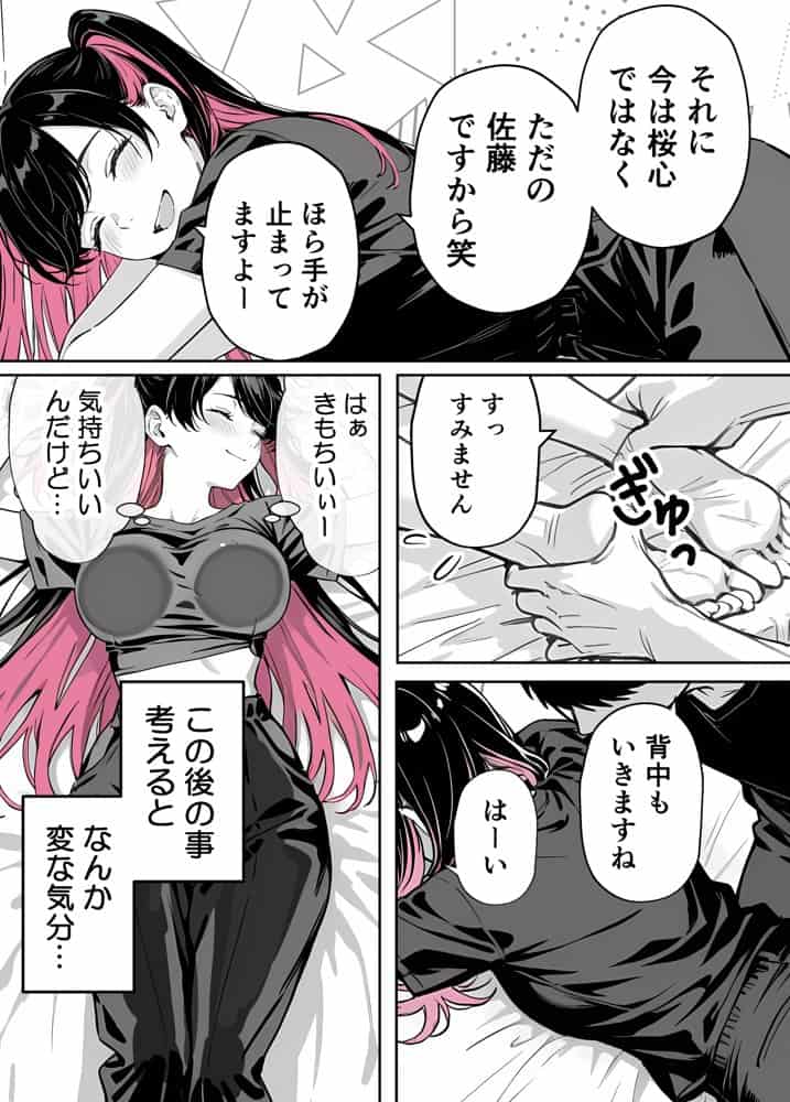 推しが俺のマッサージ店の裏オプ中毒になったんだが
