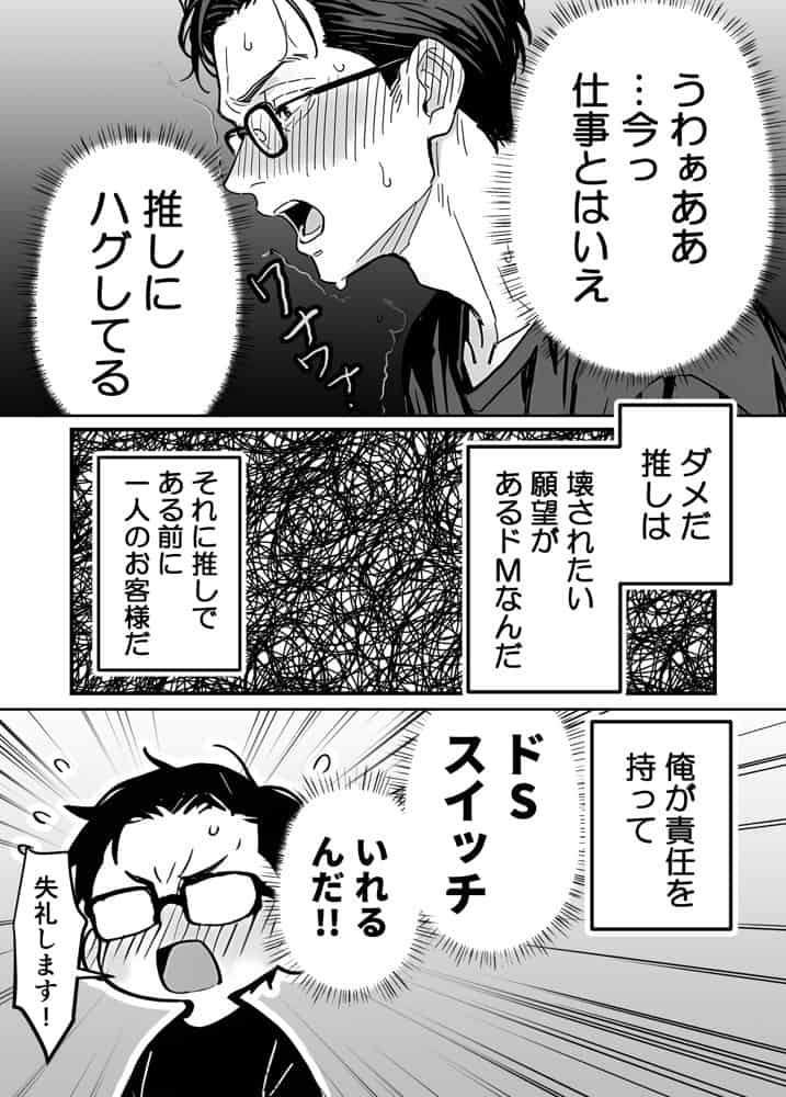 推しが俺のマッサージ店の裏オプ中毒になったんだが