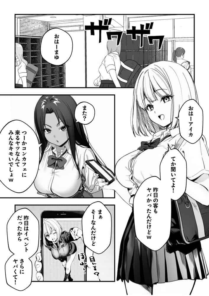 オタクに優しくないギャルがキモオタち〇ぽにハマる話