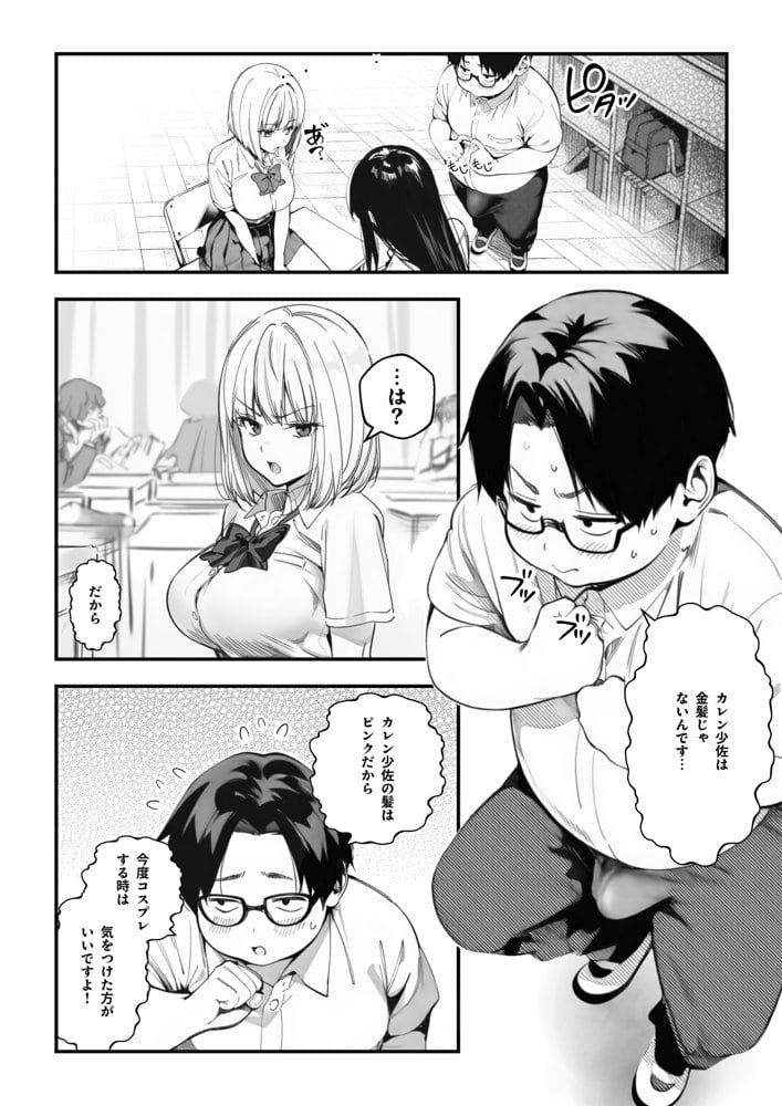 オタクに優しくないギャルがキモオタち〇ぽにハマる話