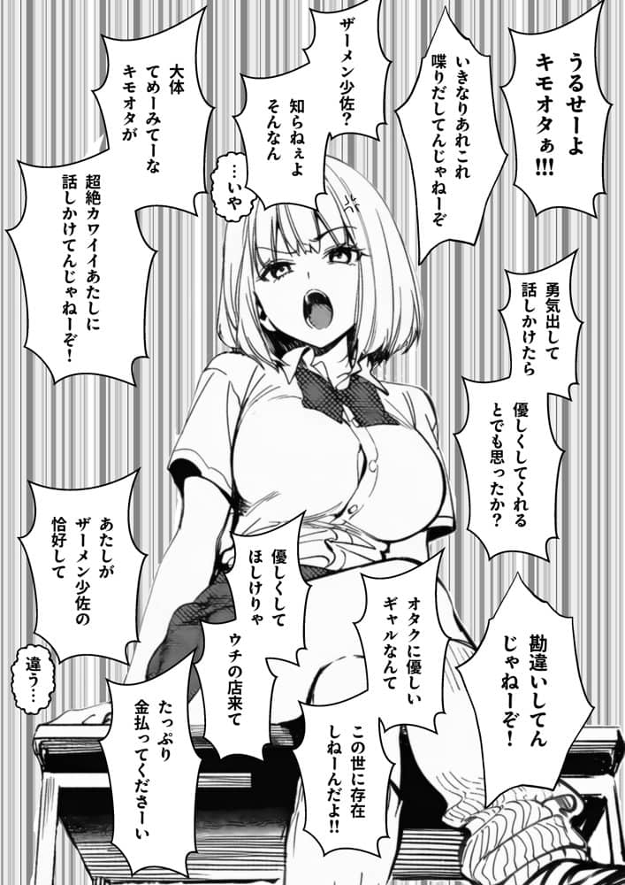 オタクに優しくないギャルがキモオタち〇ぽにハマる話