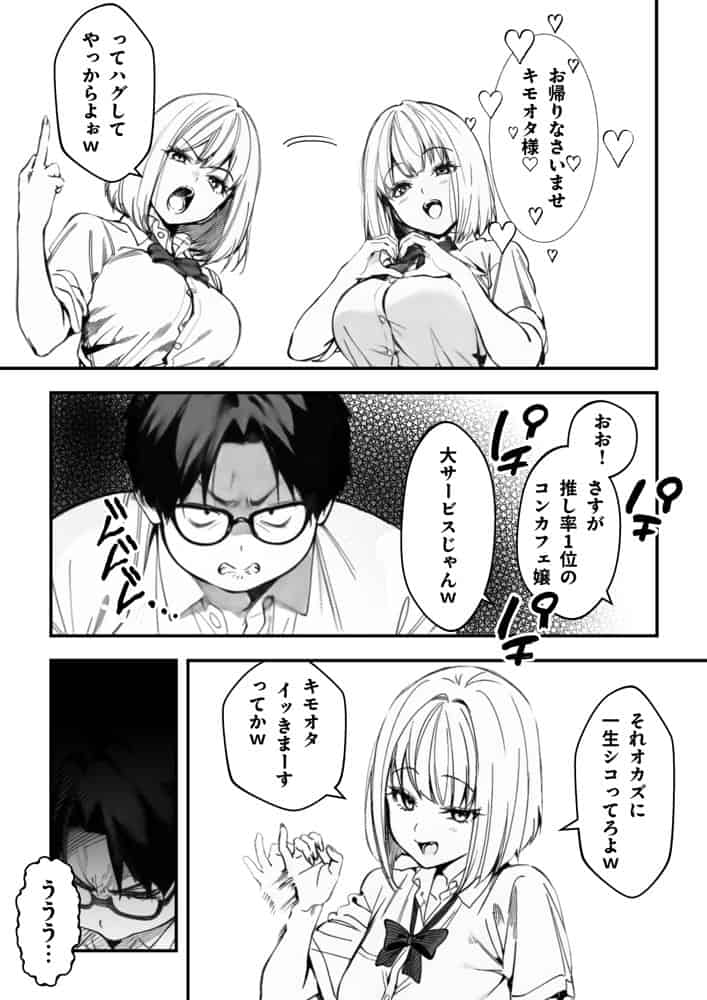オタクに優しくないギャルがキモオタち〇ぽにハマる話