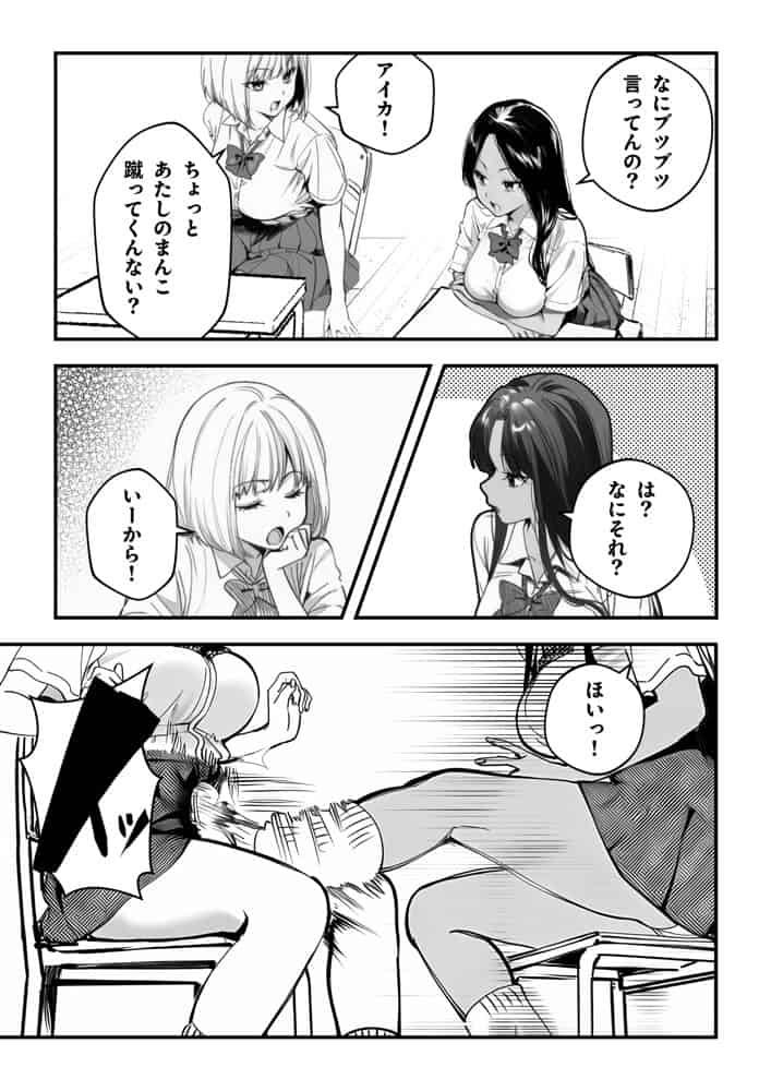 オタクに優しくないギャルがキモオタち〇ぽにハマる話