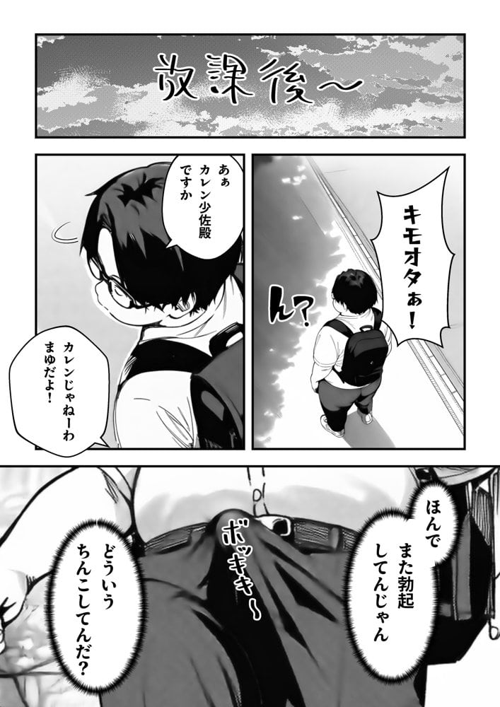 オタクに優しくないギャルがキモオタち〇ぽにハマる話