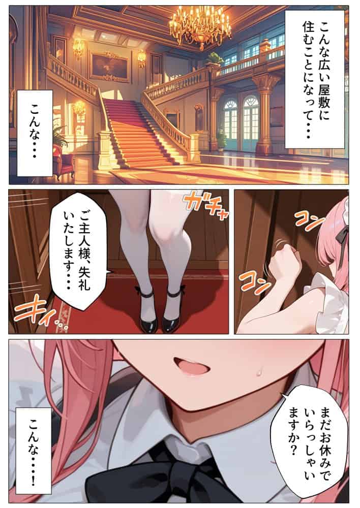 孕ませメイドの子作りご奉仕〜童貞で臭くて冴えないボクが突然世界一のお金持ちになった件〜VOL.1