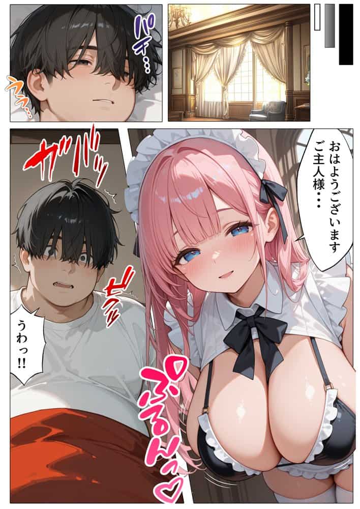 孕ませメイドの子作りご奉仕〜童貞で臭くて冴えないボクが突然世界一のお金持ちになった件〜VOL.1