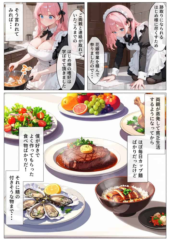 孕ませメイドの子作りご奉仕〜童貞で臭くて冴えないボクが突然世界一のお金持ちになった件〜VOL.1