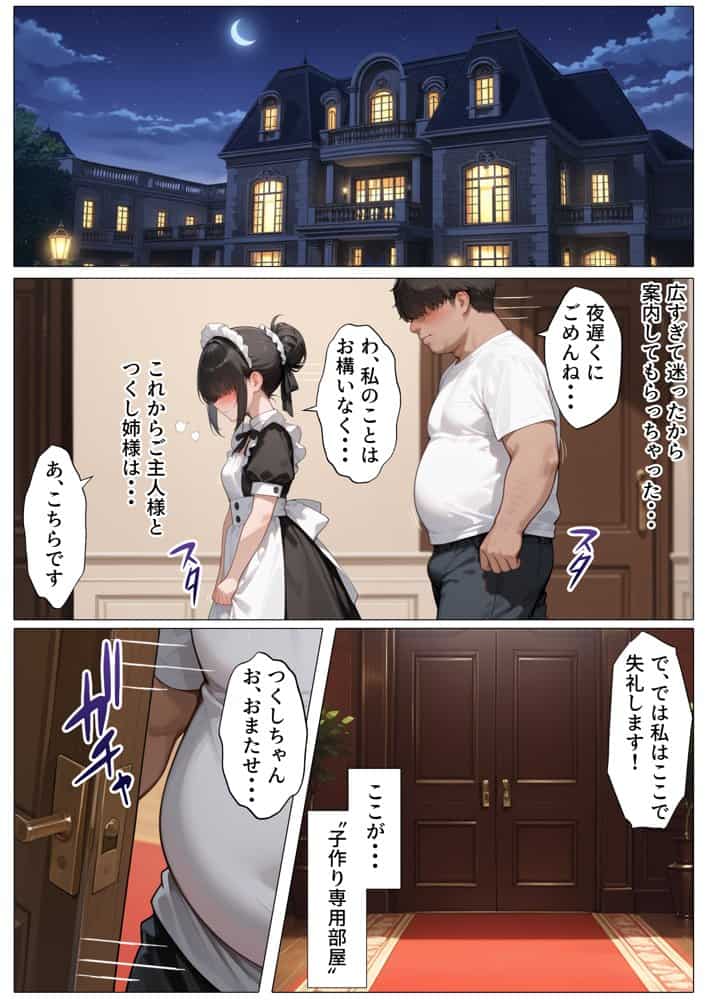 孕ませメイドの子作りご奉仕〜童貞で臭くて冴えないボクが突然世界一のお金持ちになった件〜VOL.1