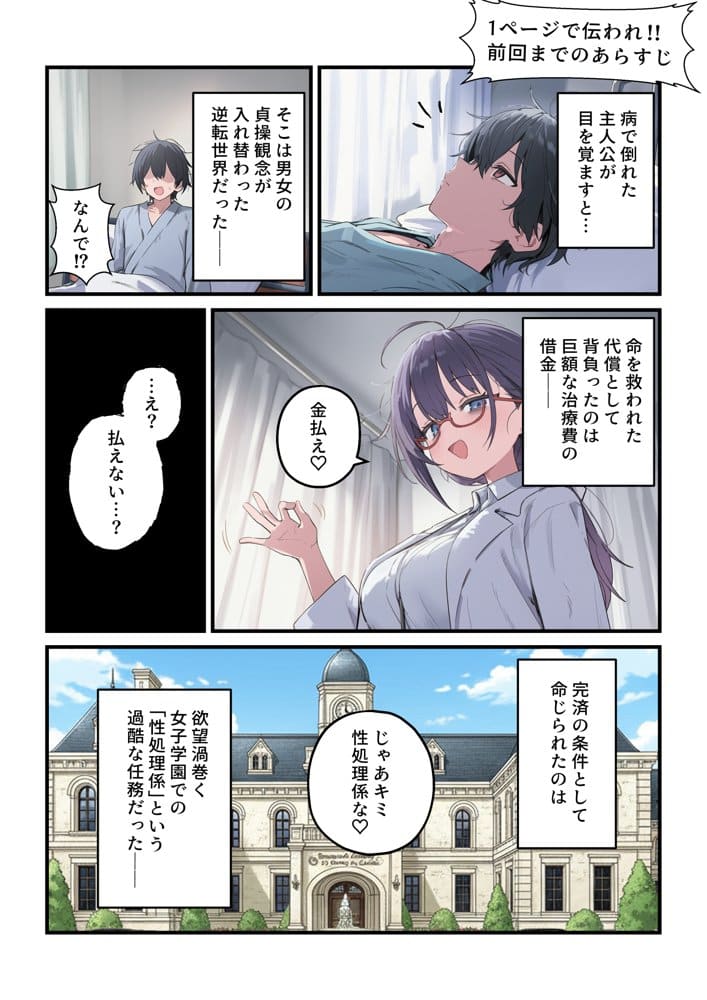 貞操逆転した世界で ある女子校の性処理係になった件3