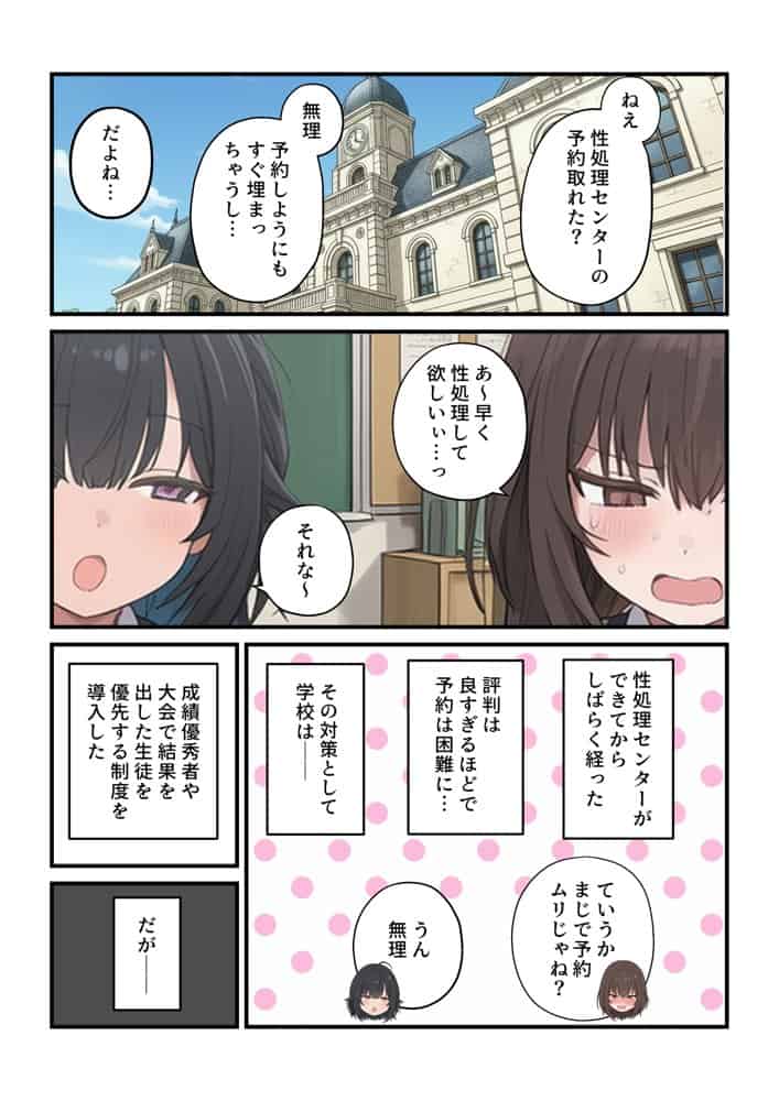 貞操逆転した世界で ある女子校の性処理係になった件3