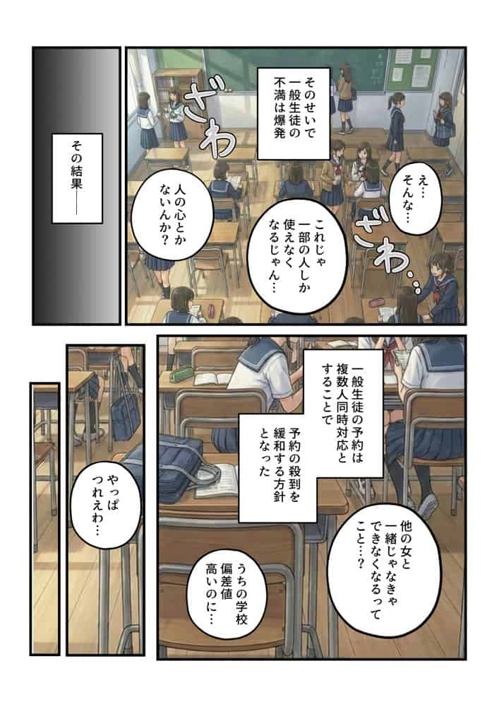 貞操逆転した世界で ある女子校の性処理係になった件3
