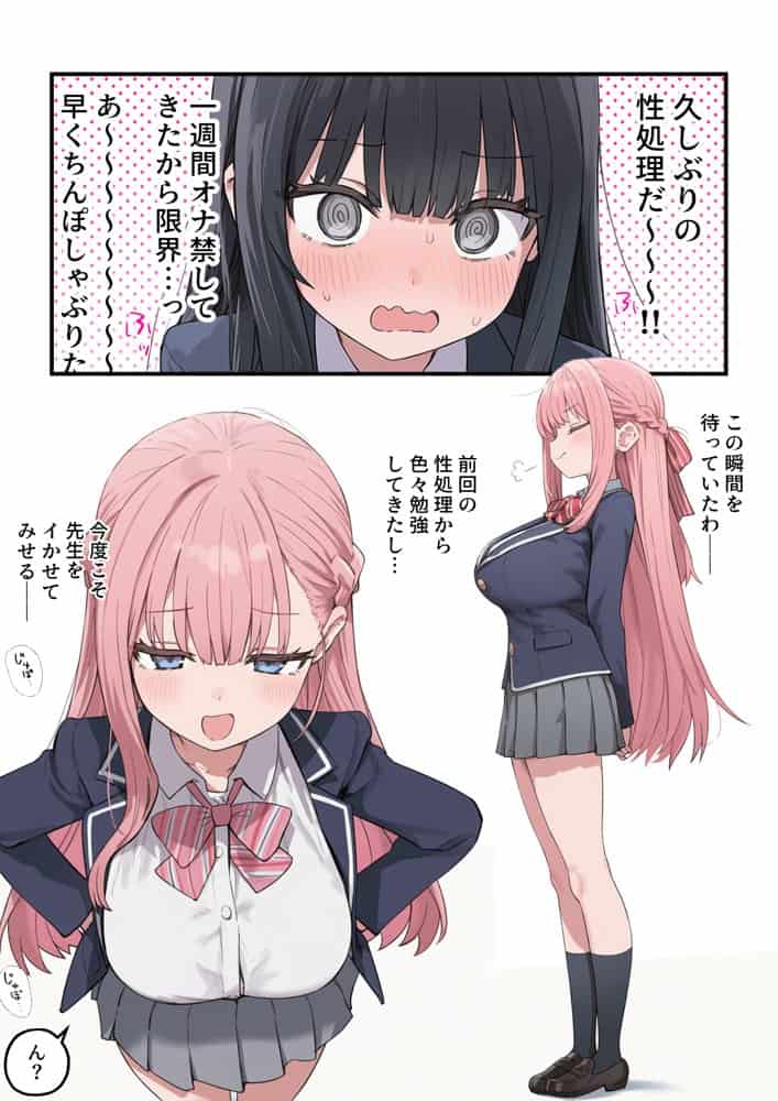 貞操逆転した世界で ある女子校の性処理係になった件3