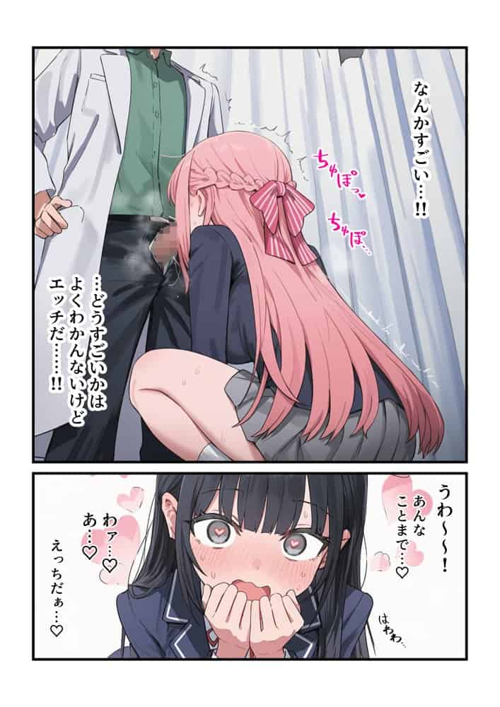 貞操逆転した世界で ある女子校の性処理係になった件3