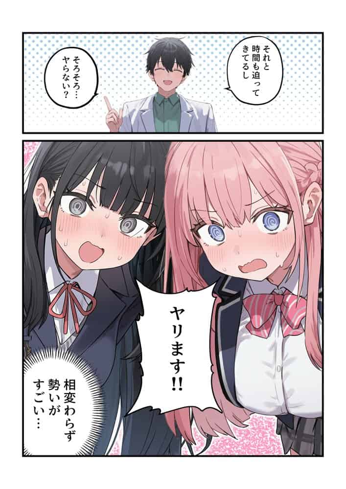 貞操逆転した世界で ある女子校の性処理係になった件3