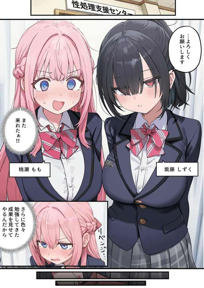 貞操逆転した世界で ある女子校の性処理係になった件3