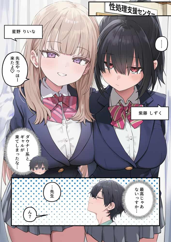 貞操逆転した世界で ある女子校の性処理係になった件3