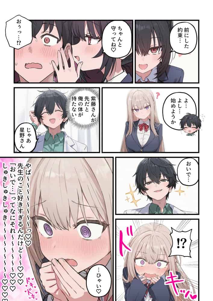 貞操逆転した世界で ある女子校の性処理係になった件3