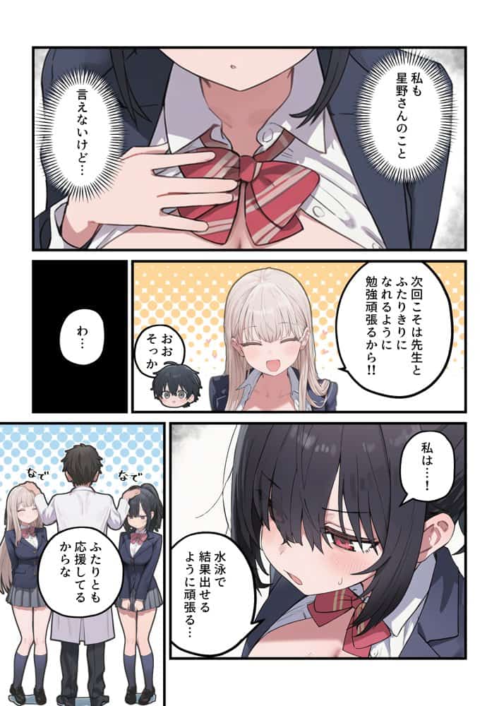 貞操逆転した世界で ある女子校の性処理係になった件3
