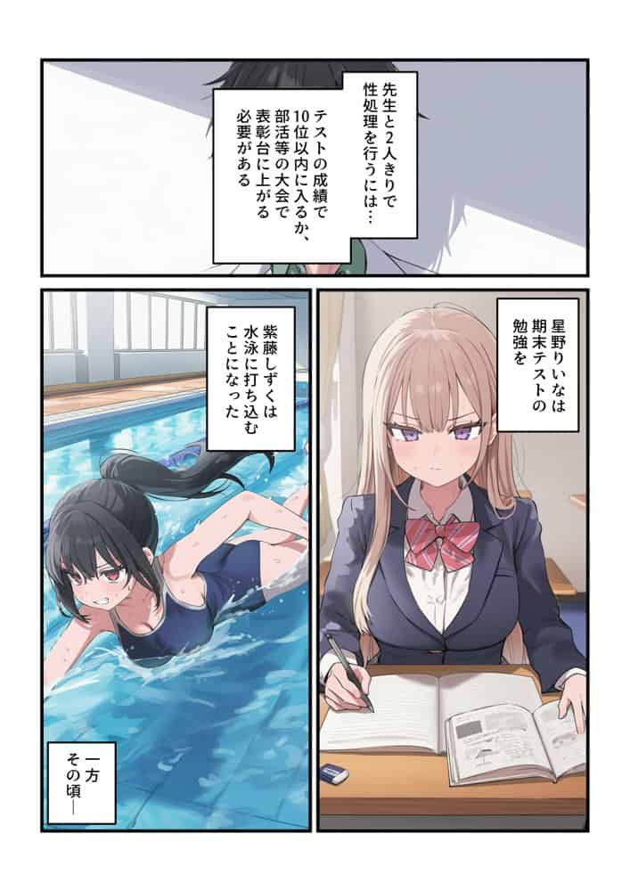 貞操逆転した世界で ある女子校の性処理係になった件3