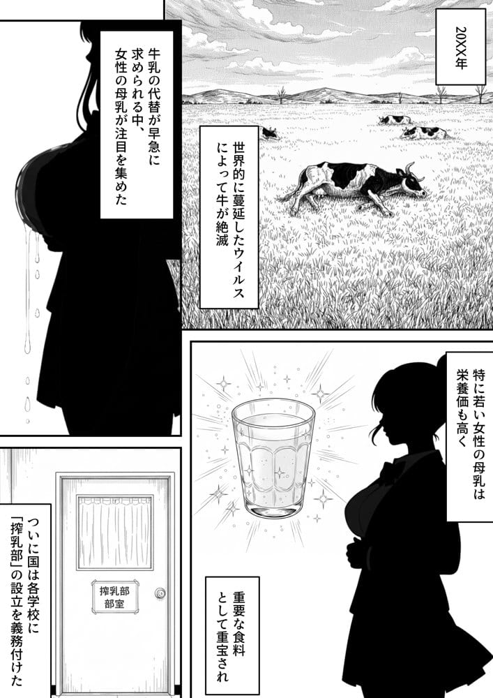 搾乳部の顧問に任命されたので。〜嫌がる生徒から母乳出させて俺専用家畜オナホにすることにしました〜