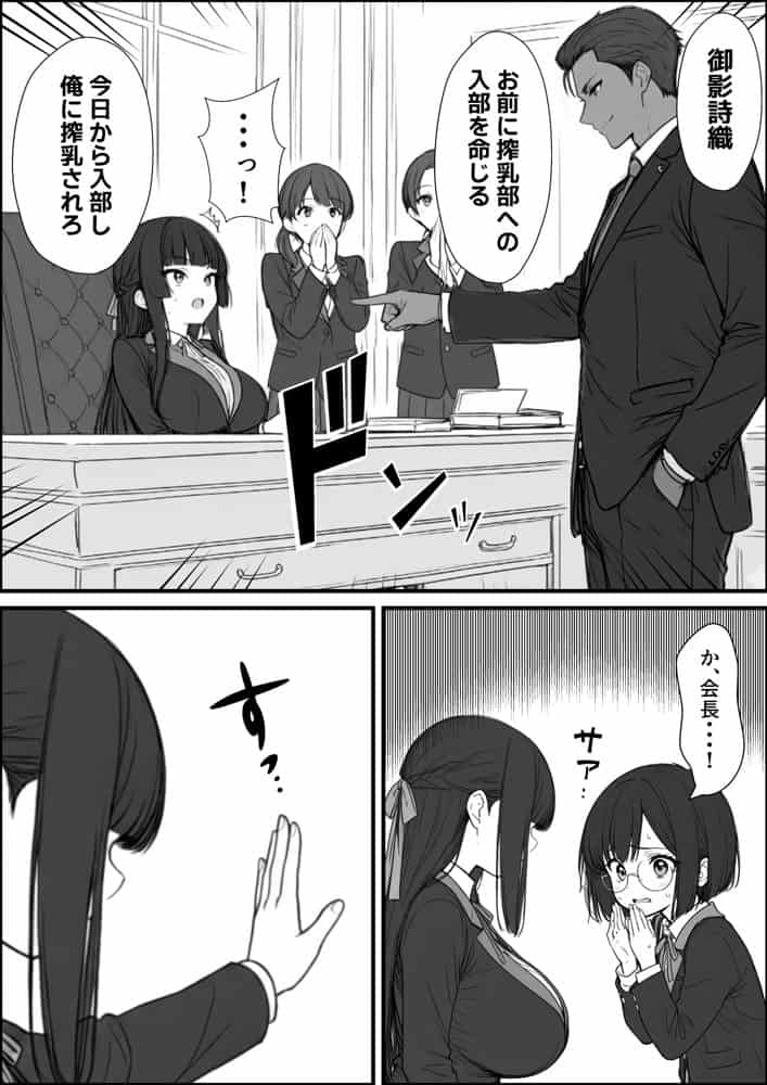 搾乳部の顧問に任命されたので。〜嫌がる生徒から母乳出させて俺専用家畜オナホにすることにしました〜