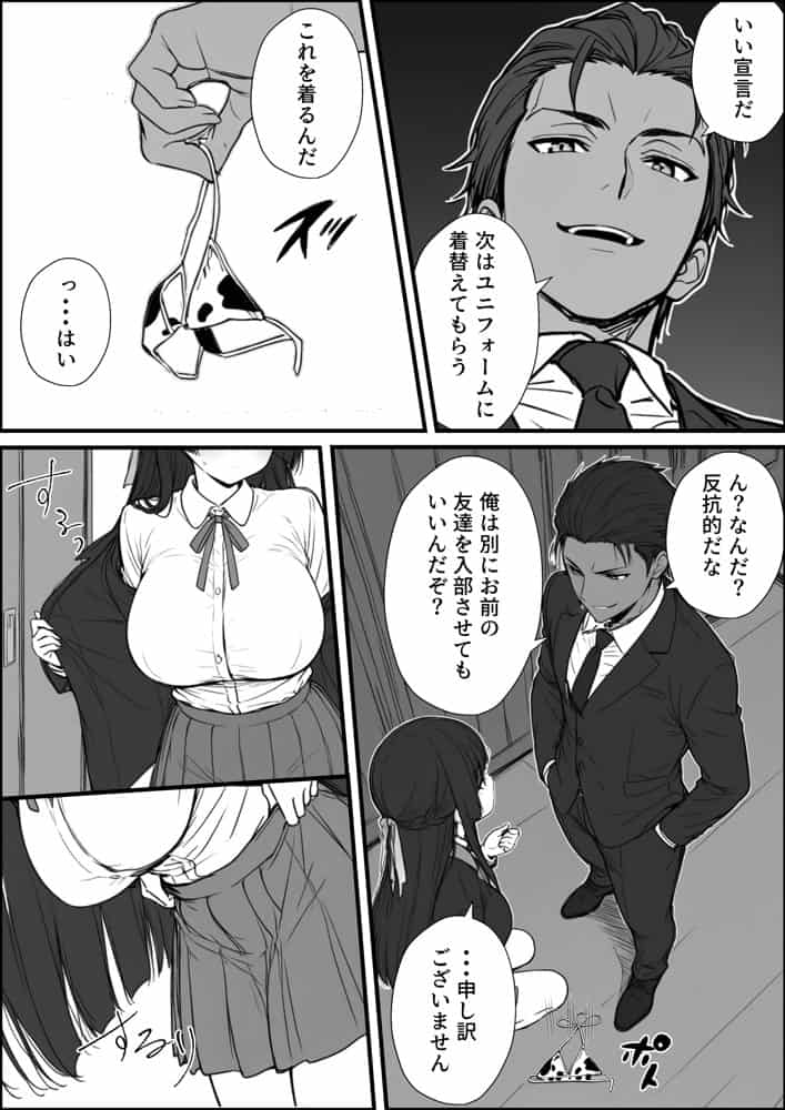 搾乳部の顧問に任命されたので。〜嫌がる生徒から母乳出させて俺専用家畜オナホにすることにしました〜