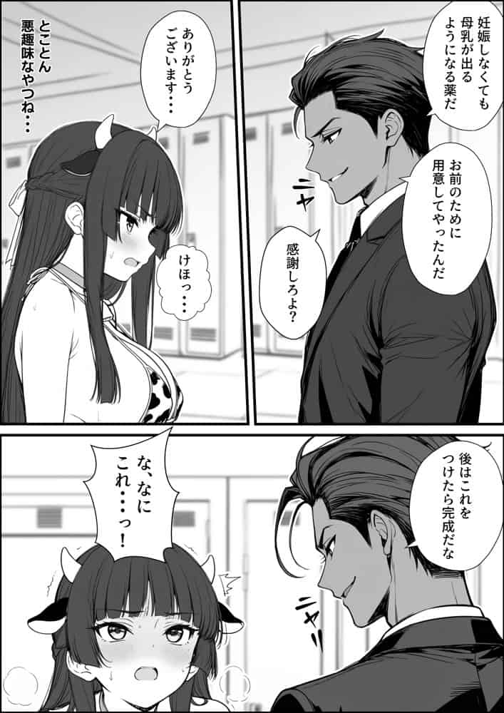 搾乳部の顧問に任命されたので。〜嫌がる生徒から母乳出させて俺専用家畜オナホにすることにしました〜