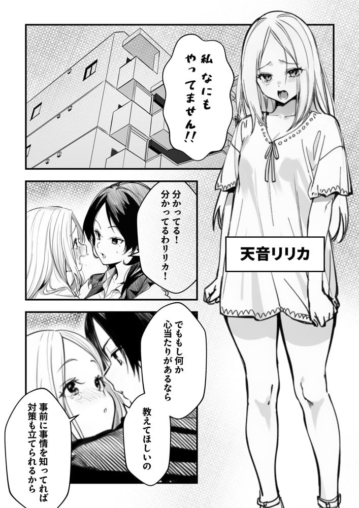 スキャンダルアウト〜このゴシップ砲には’裏’がある〜