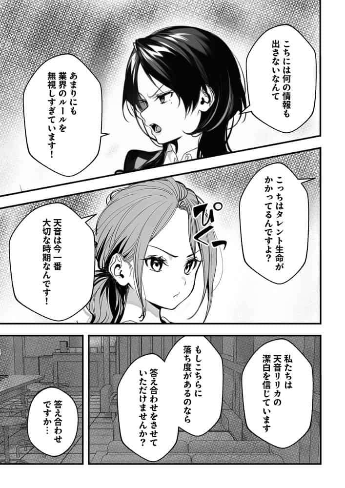 スキャンダルアウト〜このゴシップ砲には’裏’がある〜