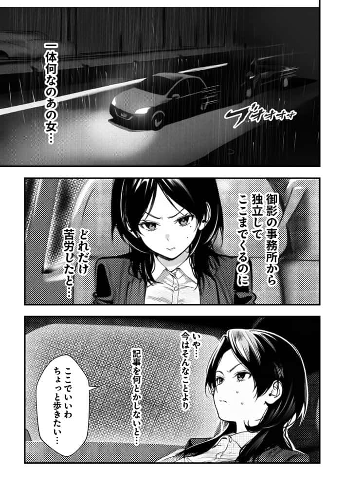 スキャンダルアウト〜このゴシップ砲には’裏’がある〜
