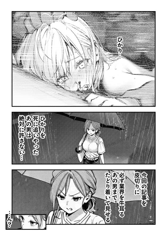 スキャンダルアウト〜このゴシップ砲には’裏’がある〜