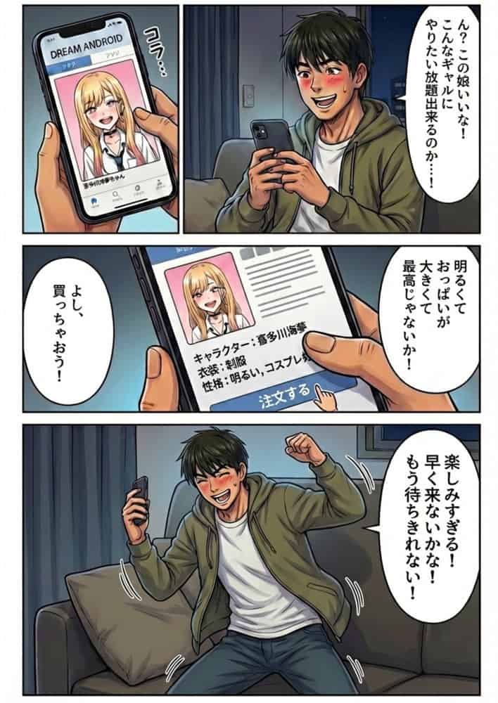 ドリームアンドロイド3話 喜多川海夢