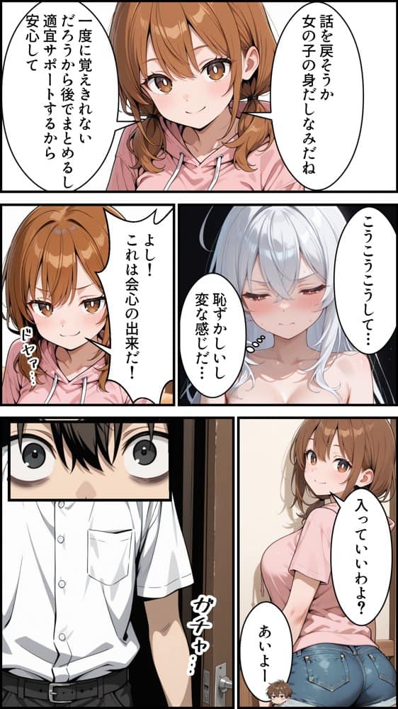 幼馴染をTSさせたので彼女共々堕とす話