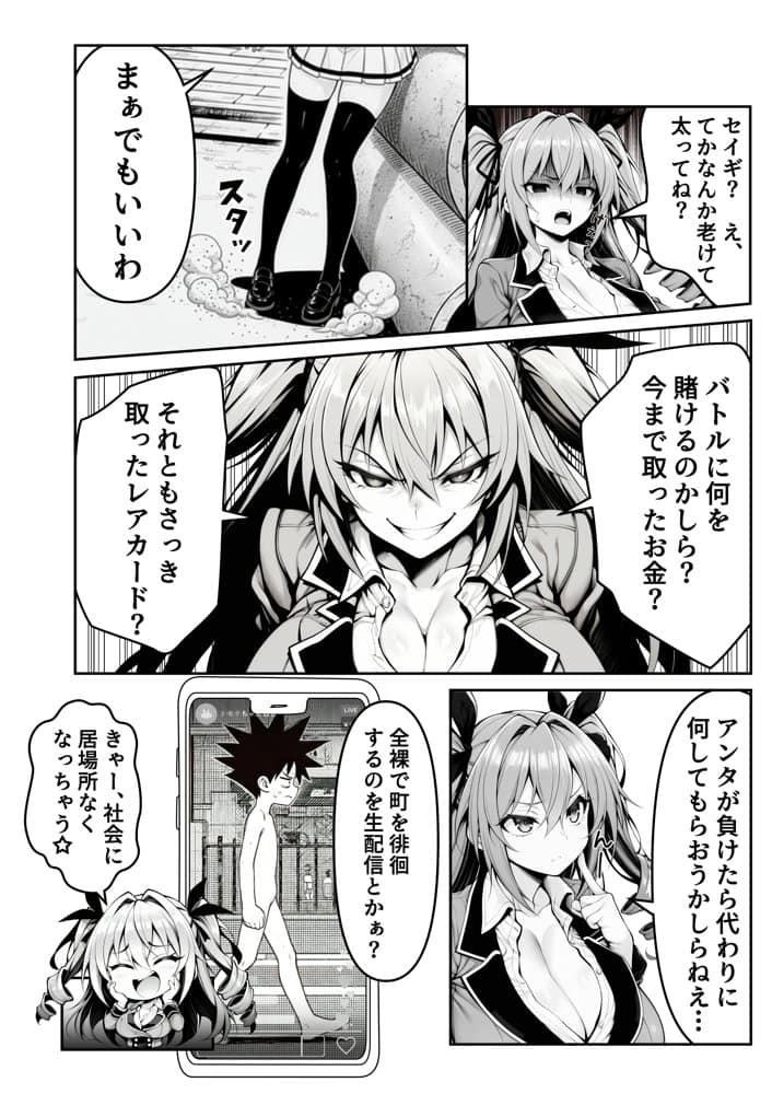 性闘バトルクリーチャーズ〜ホビー漫画のメスバトラーを闇のゲームで洗脳セックス！！〜