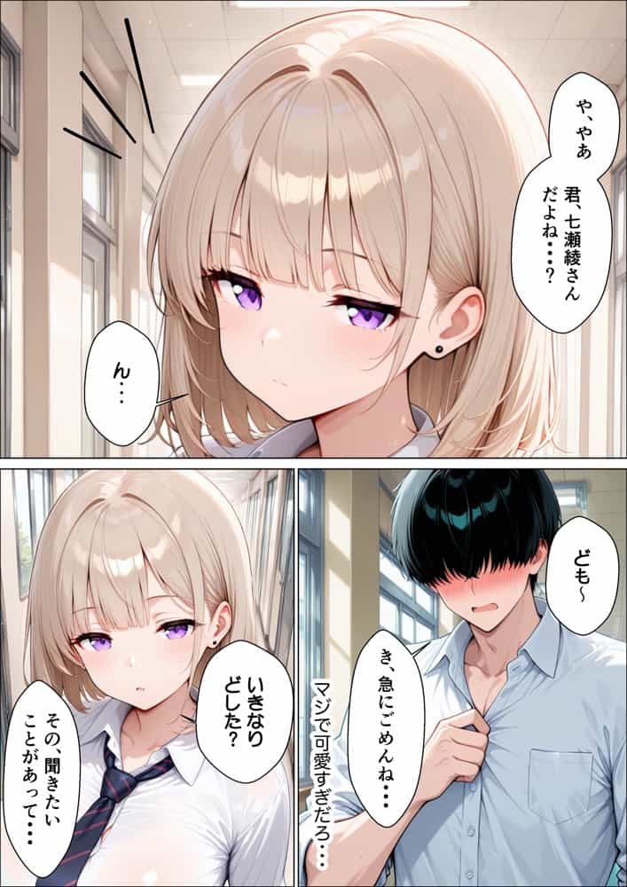 S級美女のダウナーギャルを絶頂させないと卒業できない話