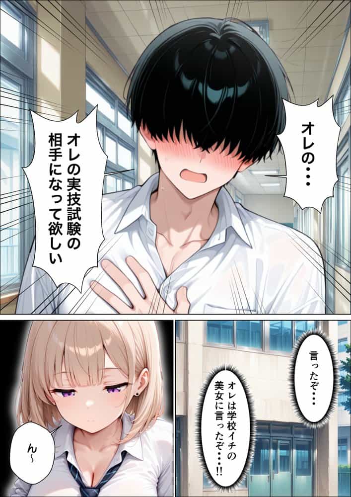 S級美女のダウナーギャルを絶頂させないと卒業できない話