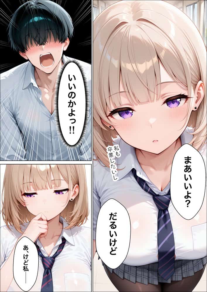 S級美女のダウナーギャルを絶頂させないと卒業できない話