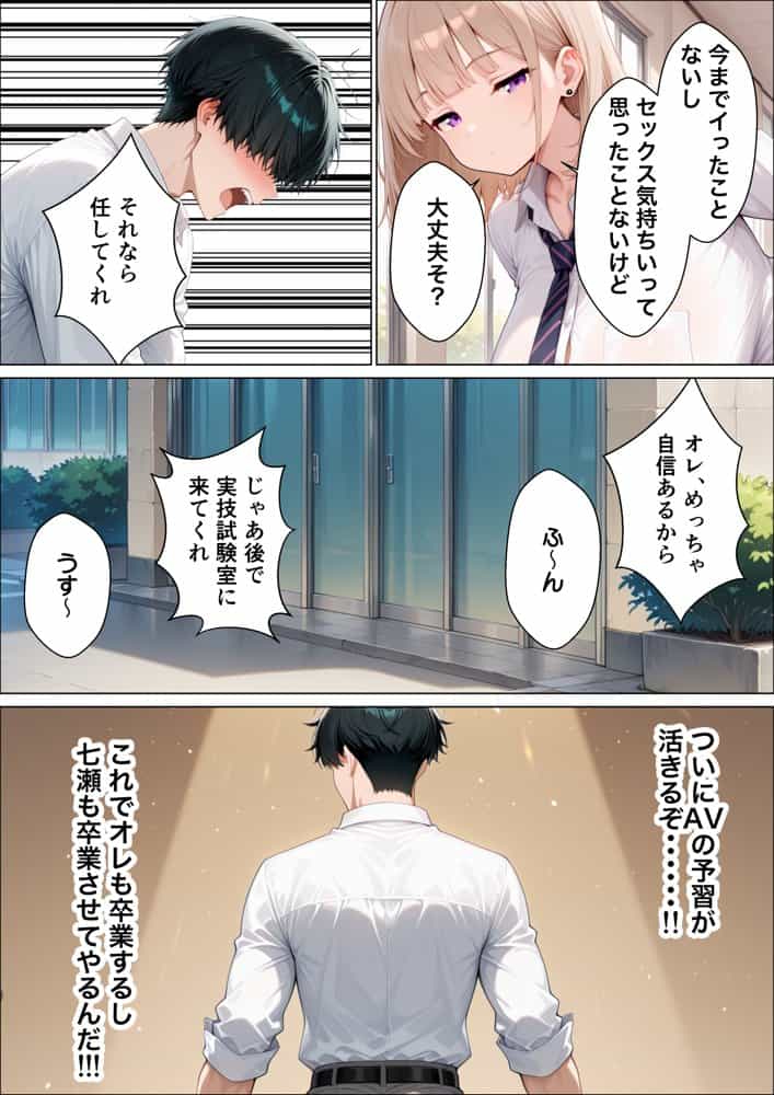 S級美女のダウナーギャルを絶頂させないと卒業できない話