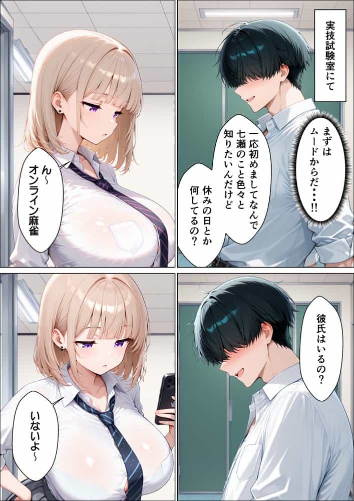 S級美女のダウナーギャルを絶頂させないと卒業できない話