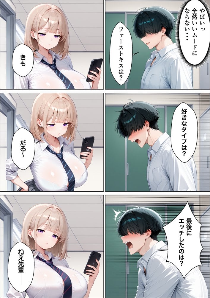 S級美女のダウナーギャルを絶頂させないと卒業できない話