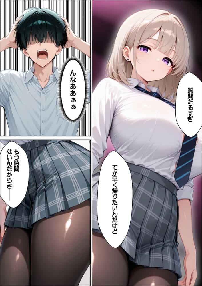 S級美女のダウナーギャルを絶頂させないと卒業できない話
